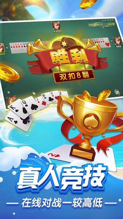 火拼双扣手游 