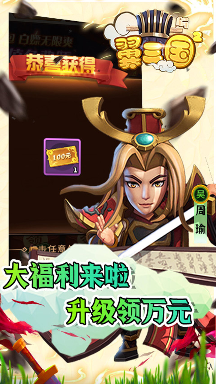 翼三国2官网版 