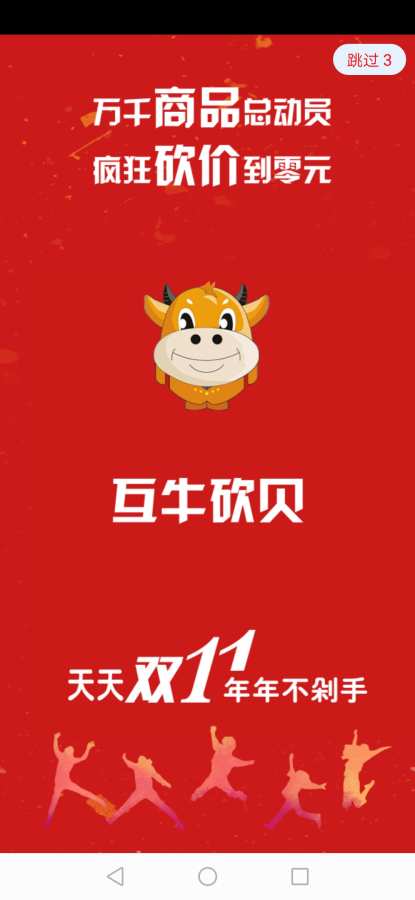 互牛砍贝 