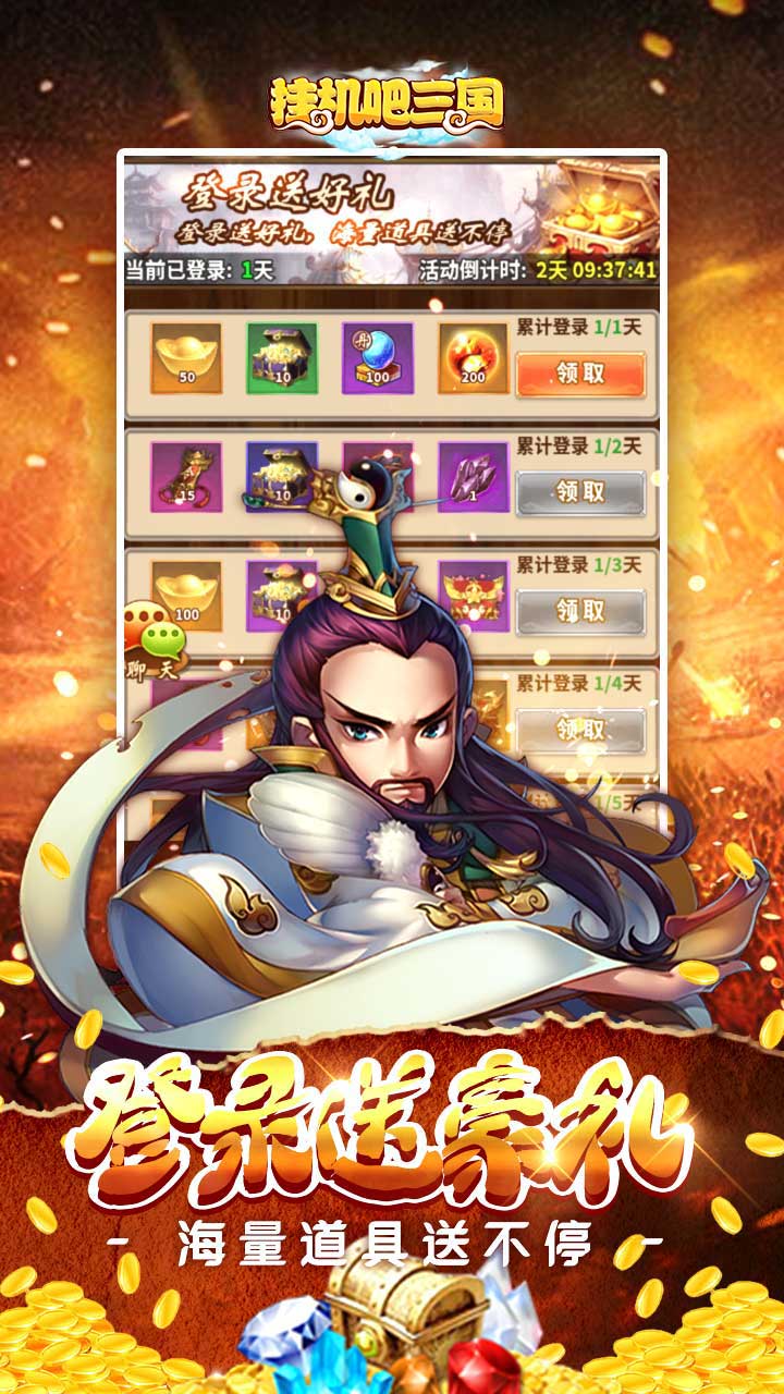 挂机吧三国 
