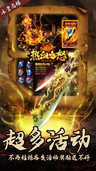 热血之怒冰雪高爆版 