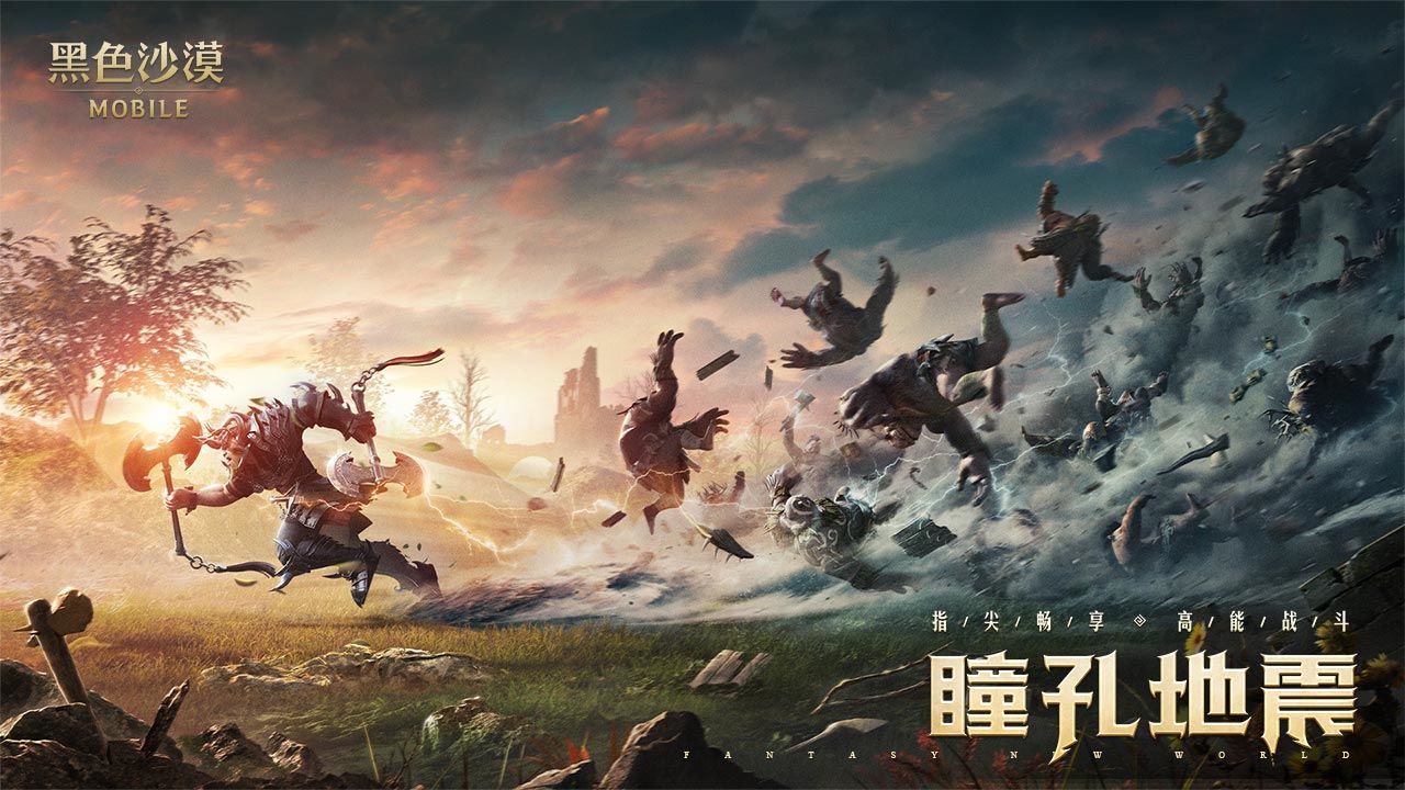 黑色沙漠手游国服 