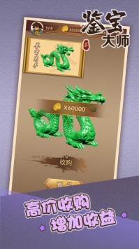 鉴宝大师手游 