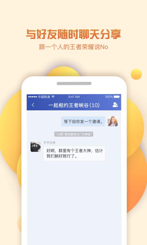 来聊 
