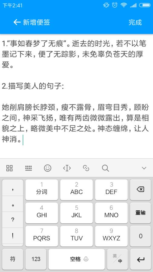 酷简便签 