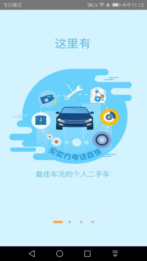 我的二手车 