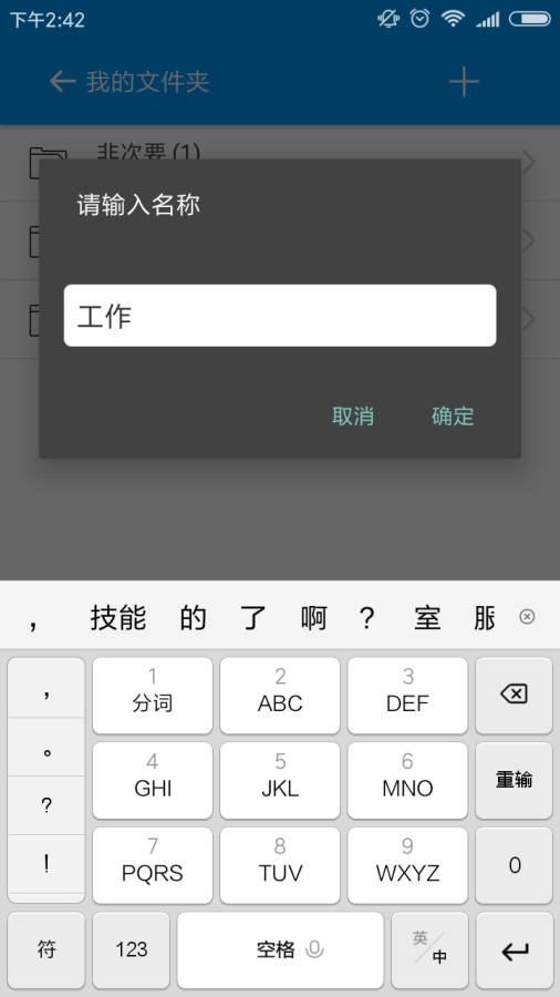 酷简便签 