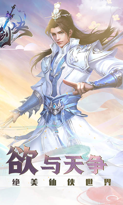 御剑决官方版 