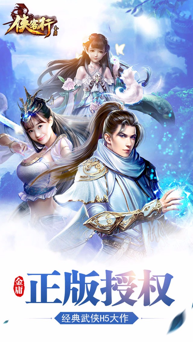 侠客行最新版 