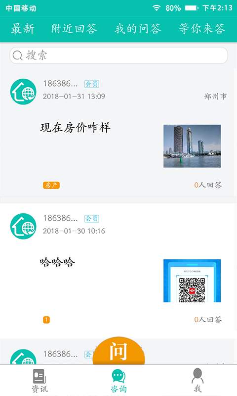 房易讯 