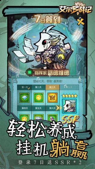 艾尔多战记官网版 