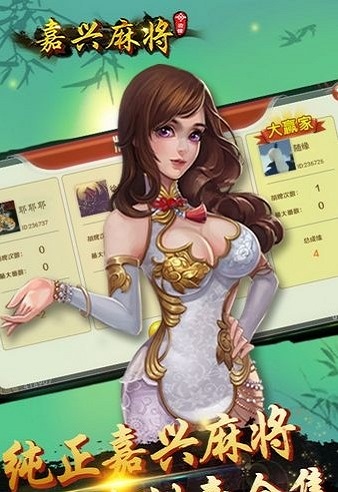 浙江嘉兴麻将 