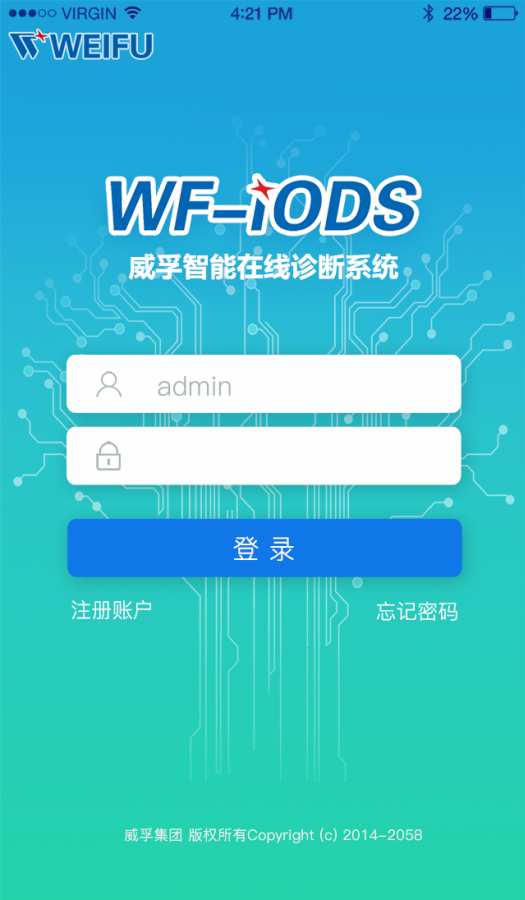 威孚诊断维修 