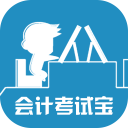 会计考试宝 1.13