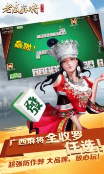 广西柳州麻将 