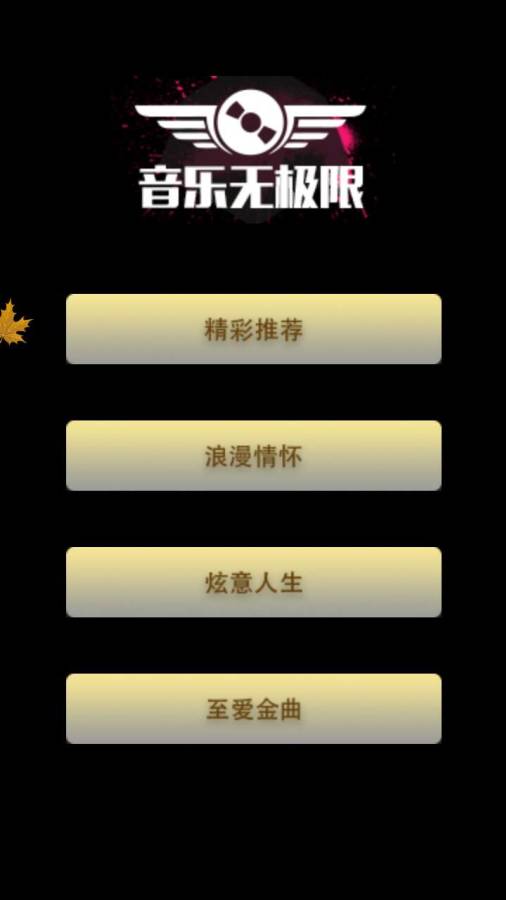 音乐无极限(电信版)s 