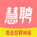 慧聘 2.0.3