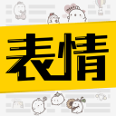 超级表情包 7.8.0
