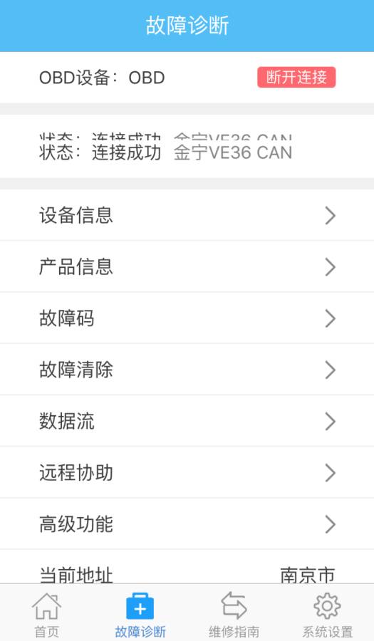 威孚诊断维修 
