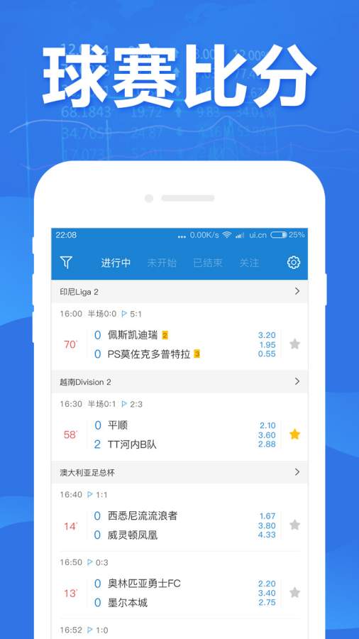 足球比分助手 