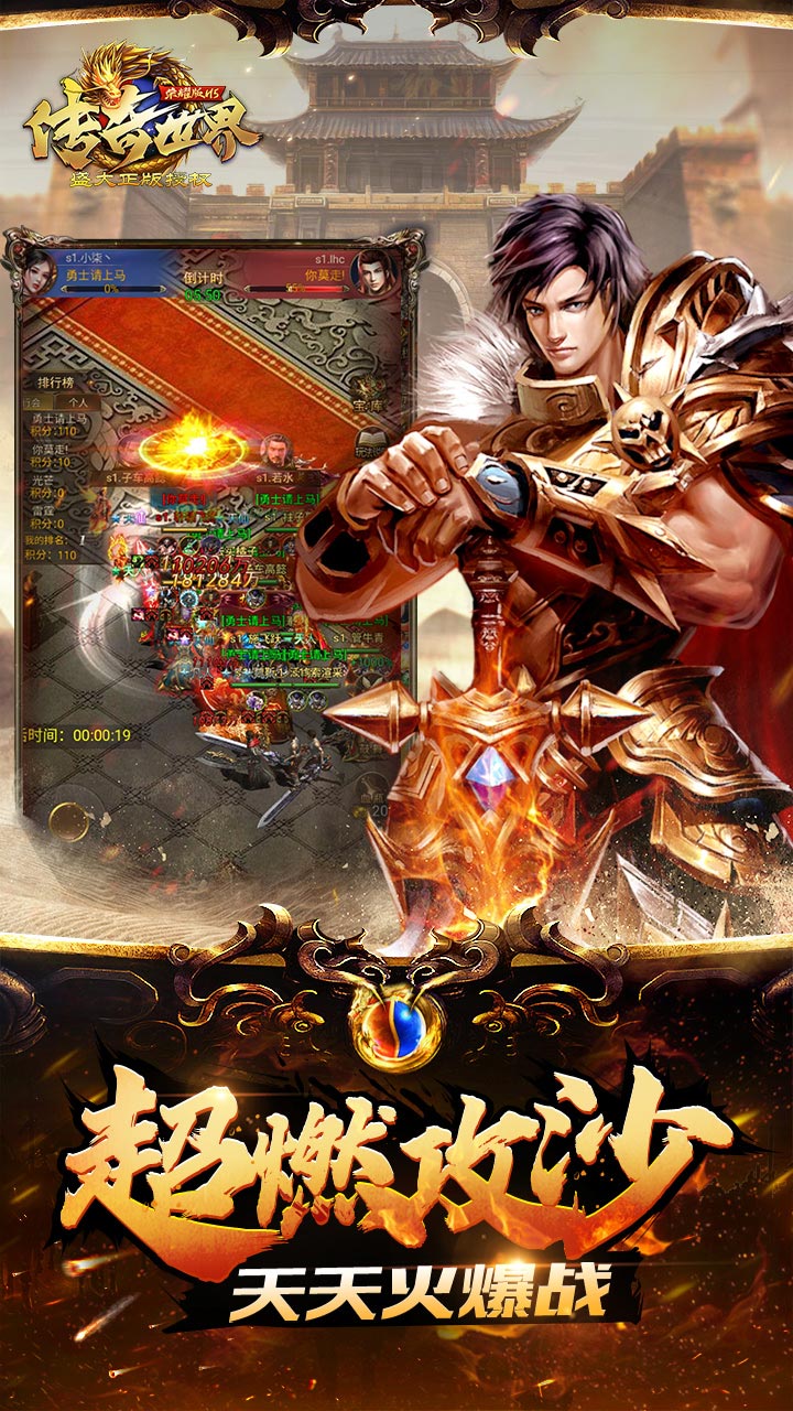 传奇世界手游 