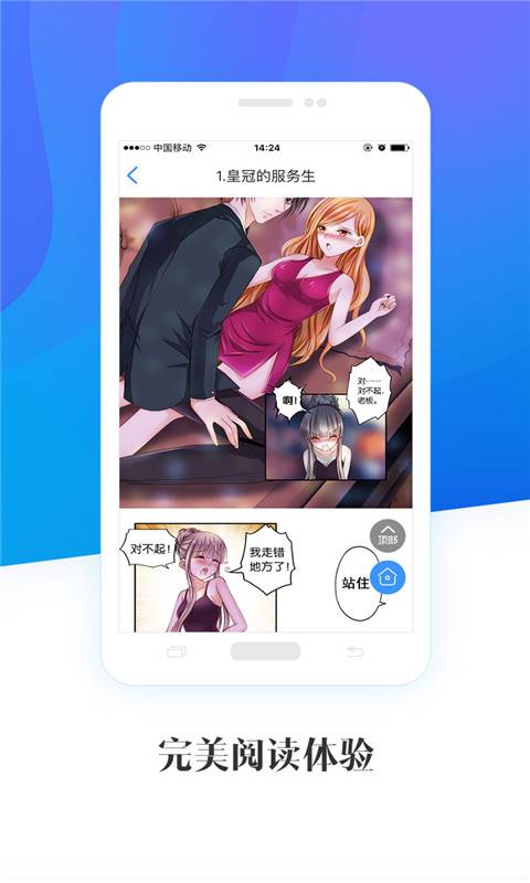 畅读漫画 