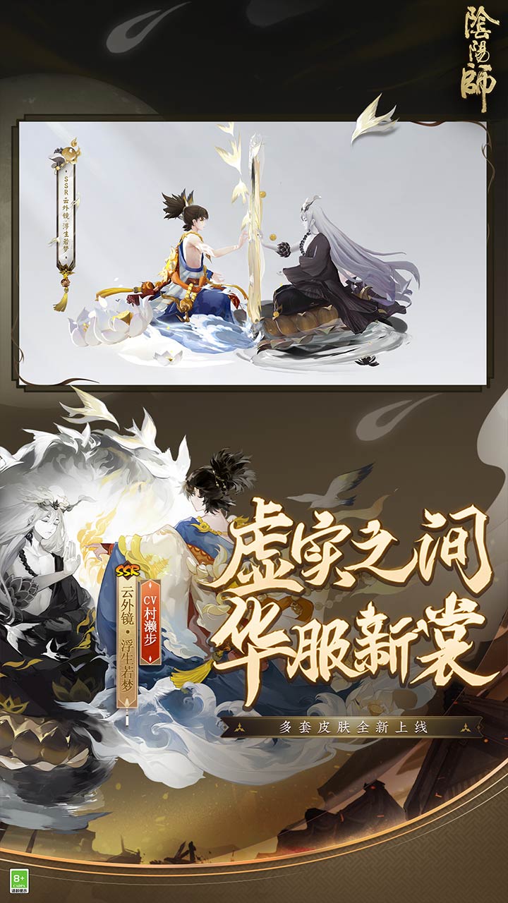 阴阳师高天原 