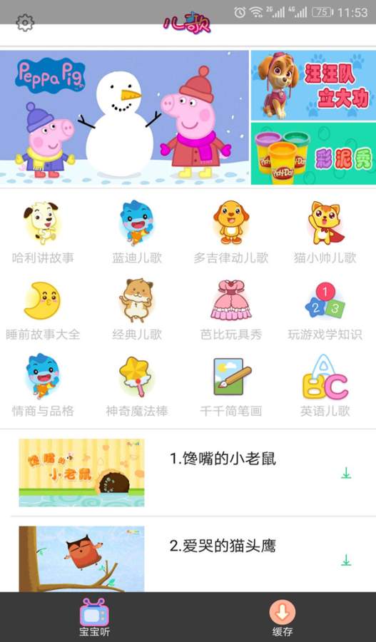 儿歌精选 
