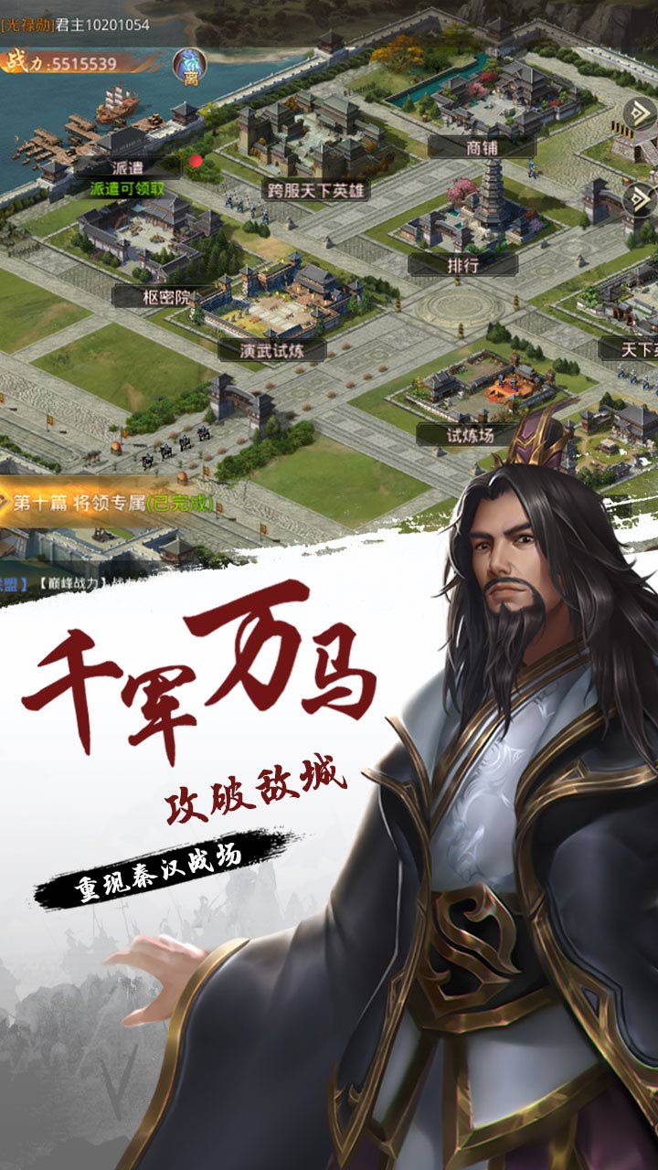 指尖决斗家楚汉争霸 