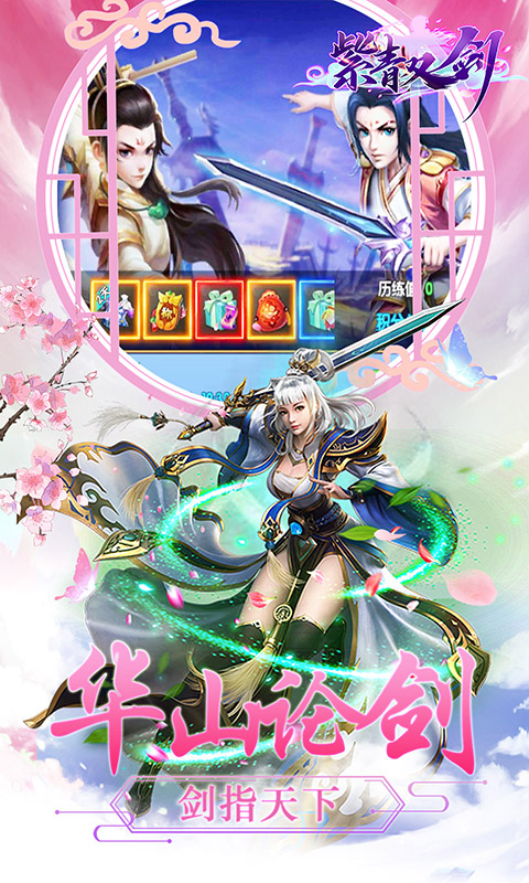 紫青双剑 