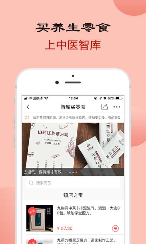 中医智库(健康版) 