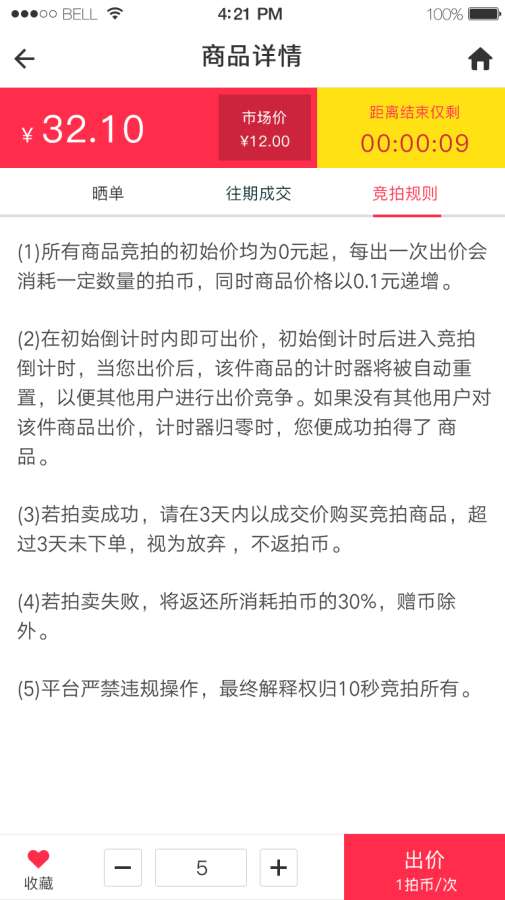 全网竞拍 