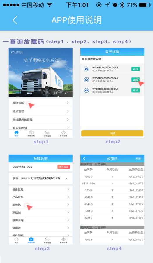 威孚诊断维修 