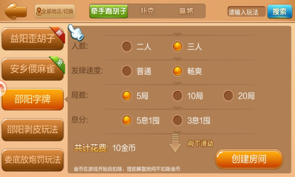 湖南牵手麻将 