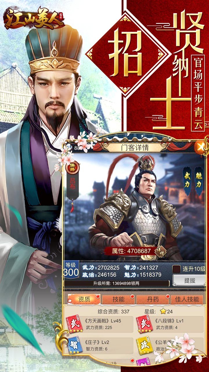 江山美人 