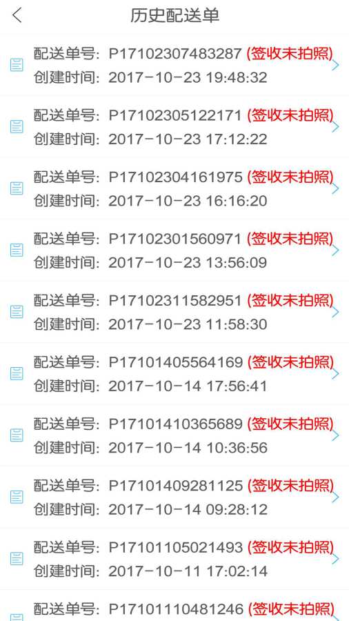 配送人 