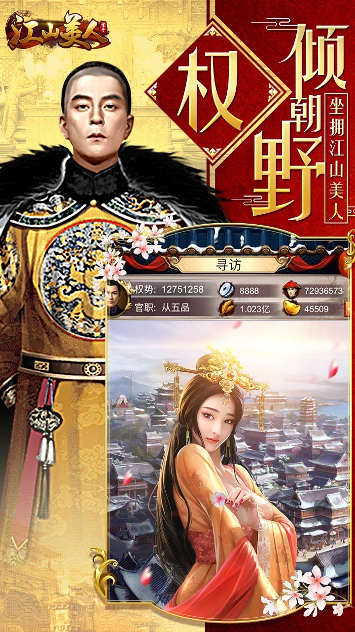 江山美人 