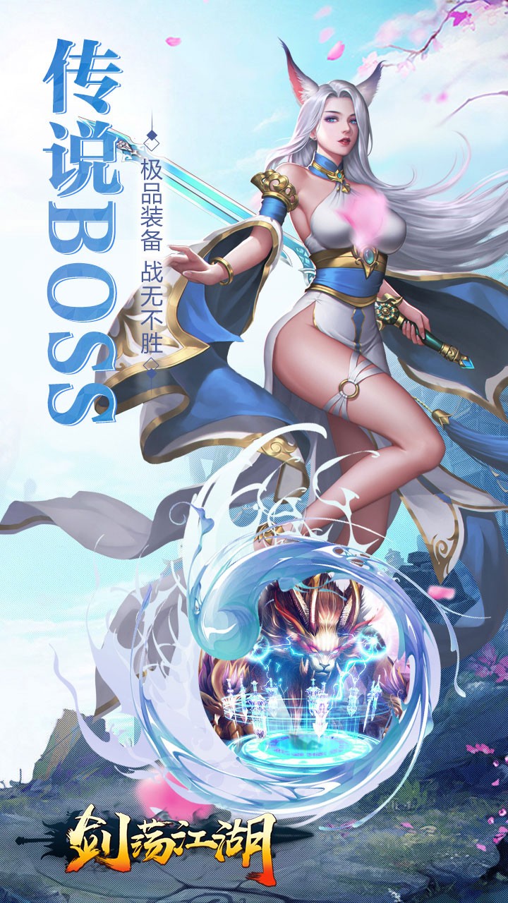 剑荡江湖h5 