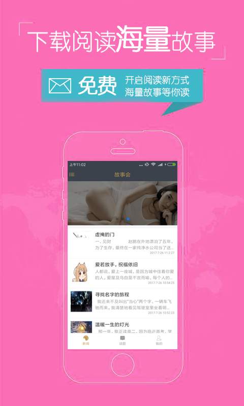 故事会 