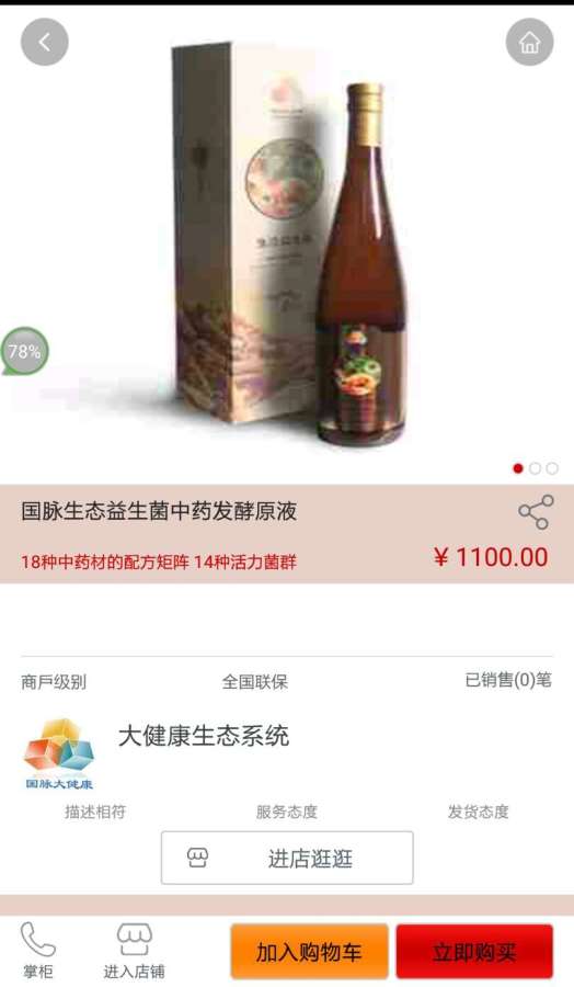 国脉生态商圈 