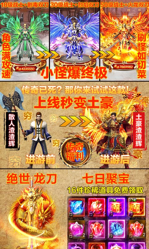 屠龙烈火官方版 