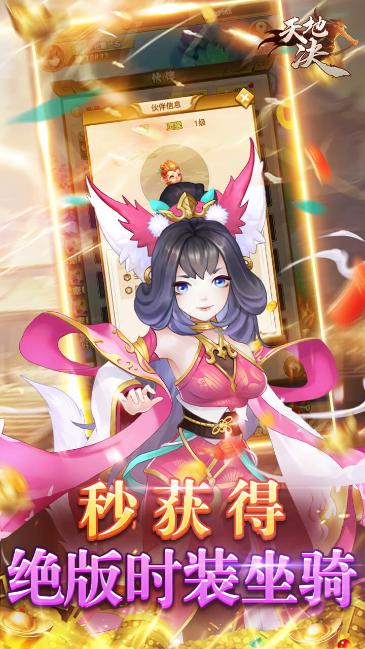 天地决手游 