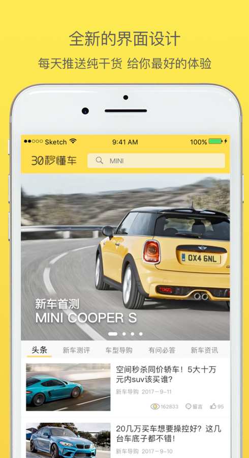 30秒懂车 