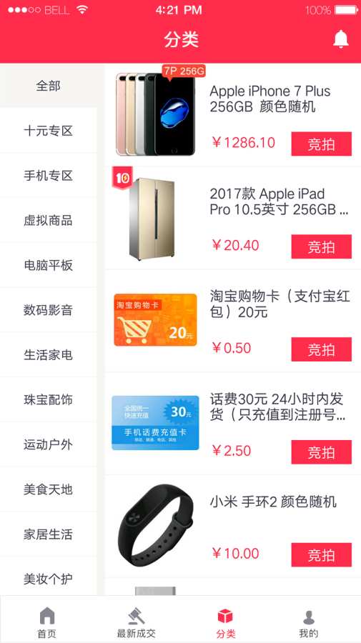 全网竞拍 