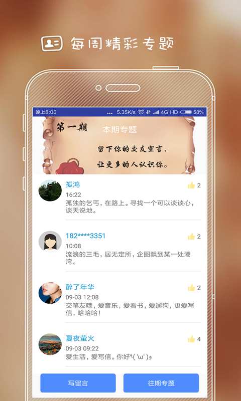 爱写信 