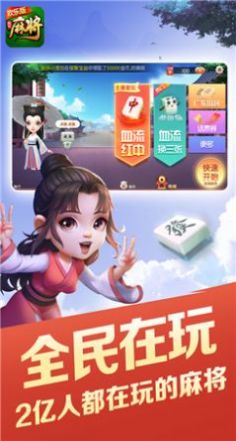 杭麻圈游戏 