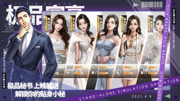 极品富豪 
