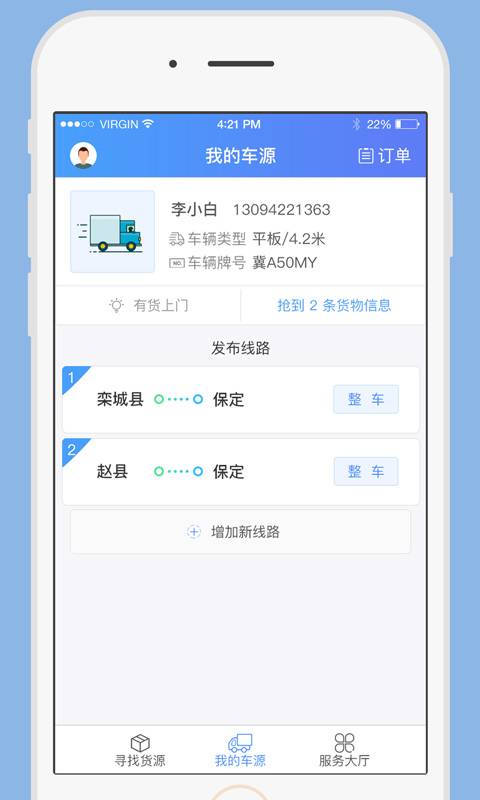 一路通车主 