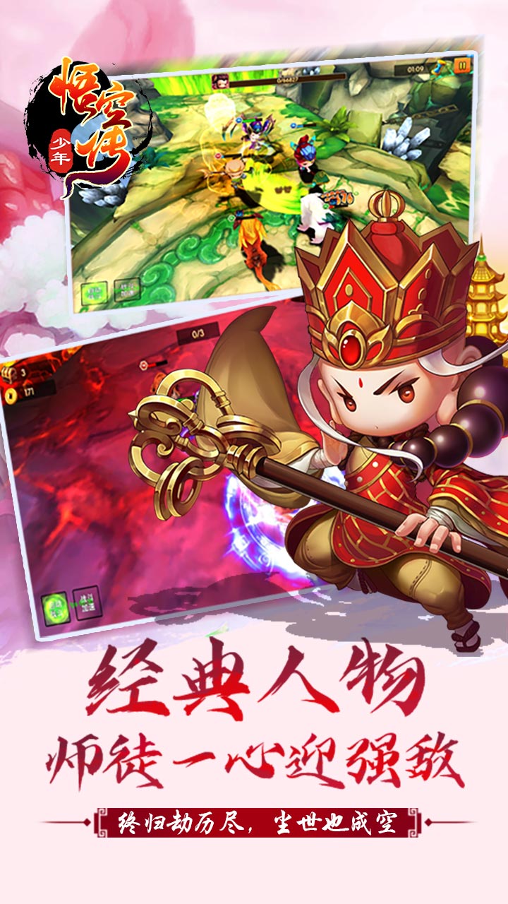 少年悟空传最新版 