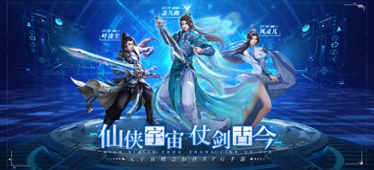剑侠元宇宙 